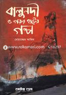 Balunodi o Gorur Hater Golpo image