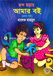 Chanda Chorai Amar Boi image