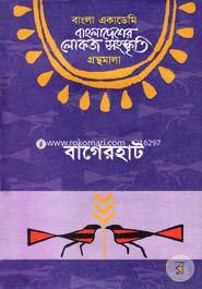 Bangladesher Lokojo Somskriti Gronthamala : Bagarhat image