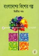 Bangladesher Kishor Golpo-2nd Part image