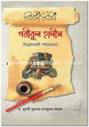 Goribul Hadis image