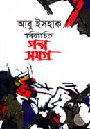 Nirbachito Golpo Somgro image