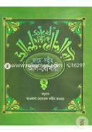 Jame Sohih Al-Bokhari(2nd Khondo) image