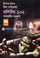 Tin Goyenda Volume 102 (Guptodut, Grohantorer Bhondhu, Jadughorer Danob) image