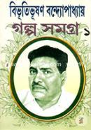 Bivutivushon bondopadhya golpo somogro 1st Part image