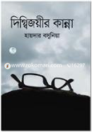 Digbijoyeer Kanna image