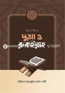 দৈনন্দিন দুআ ও রুকইয়াহ image