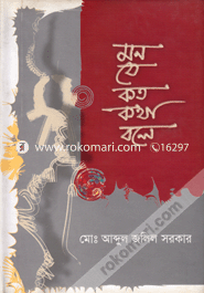 Mon Je Koto Kotha Bole image