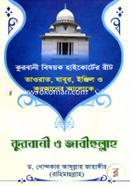 কুরবানী ও জাবীহুল্লাহ image