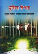 Muktir Upay image