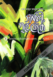 Sonnasi, Grihe Fero image