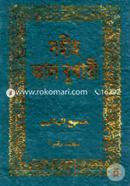 Shohih Al Bhukhari 1st-6th Parts image
