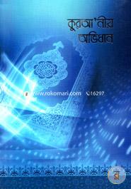 Qura'niya Avidhan image