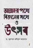 Allahr Pothe Bigganer Sthe O Utshob image