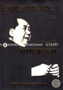 Chairman Mao Er Koyekti Alochona image