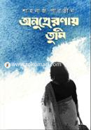 Anupreronay Tumi image