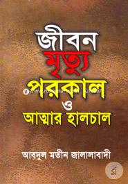 Jibon Mrittu Parokal O Atmar Halcul image