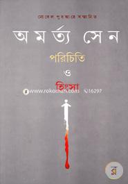 পরিচিতি ও হিংসা image