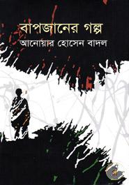 Bapjaner Golpo image