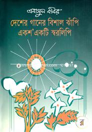 Desher Ganer Bishal Eksho Ekti Sworlipi image