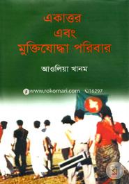 Eakhattor Abn Muktijuddo Poribar image