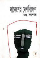 Dhanesher Desh Bedesh image