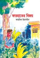 Farhater Bijoy image