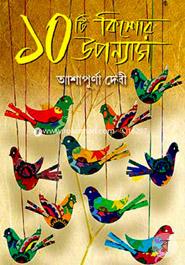 10Ti Kishor Upanyas image