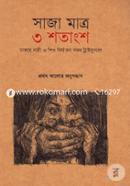 Saja Matro 3 Shotangsho (Dhakar Nari O Shishu Nirjaton Domon Tribunal) image