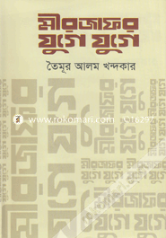Mir Jafor Juge Juge image