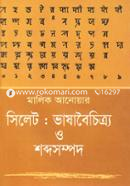 Sylhet : Vasaboichitro O Shobdosompod image
