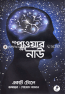 দ্য পাওয়ার অব নাউ
