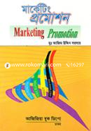 মার্কেটিং প্রমোশন - অনার্স ৪র্থ বর্ষ image