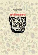 Onujibbigganer Mojar Proshno o Uttor image