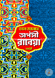 Gule Jannat Taposi Rabeya Bosori image