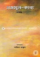 Nojmul-Kabbo (Okhondo) image