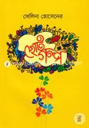 Chotogolpo image