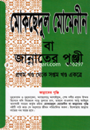 মোকছেদুল মোমেনীন বা বেহেস্তের পুঞ্জি