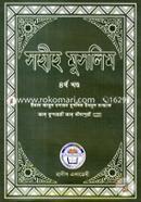 Saheeh Muslim 4th Khondo image