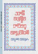 Ekti Agronthito Kobitar Atmajiboni image