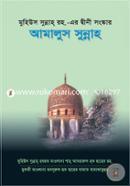 Amalus Sunnah image