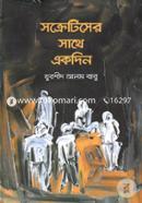 Socrateser Sathe Ekdin image