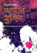 Amar Mujib image