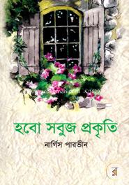 Hobe Sobuj Prokrriti image