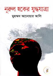 Nurul Haquer Juddhojatra image