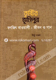 Kristir Vumiputro Ranjit Bawali : Jebon O Gan image