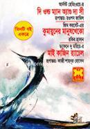 The Old Man And the see Komauner Manushkheku My Kajin Rachel- Tinti Boi Ekottre image