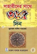 Sahabider Sathe 365 Din image