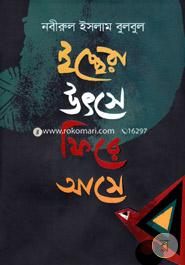 Ichchera Utshe Firey Ashey image