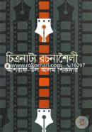 চিত্রনাট্য রচনাশৈলী image